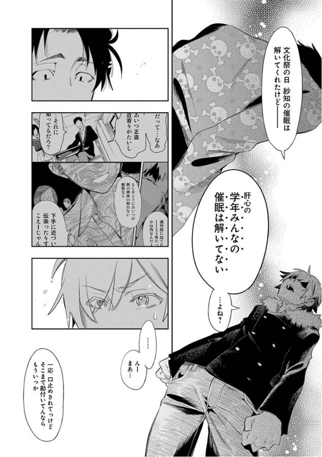 Nejimage Factor - Chapter 29 - Page 4