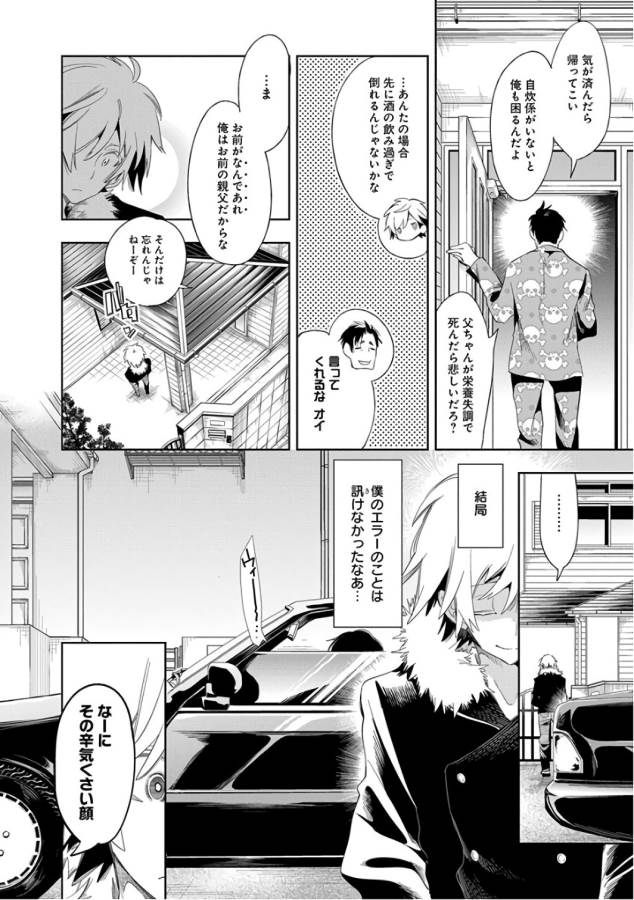 Nejimage Factor - Chapter 29 - Page 6