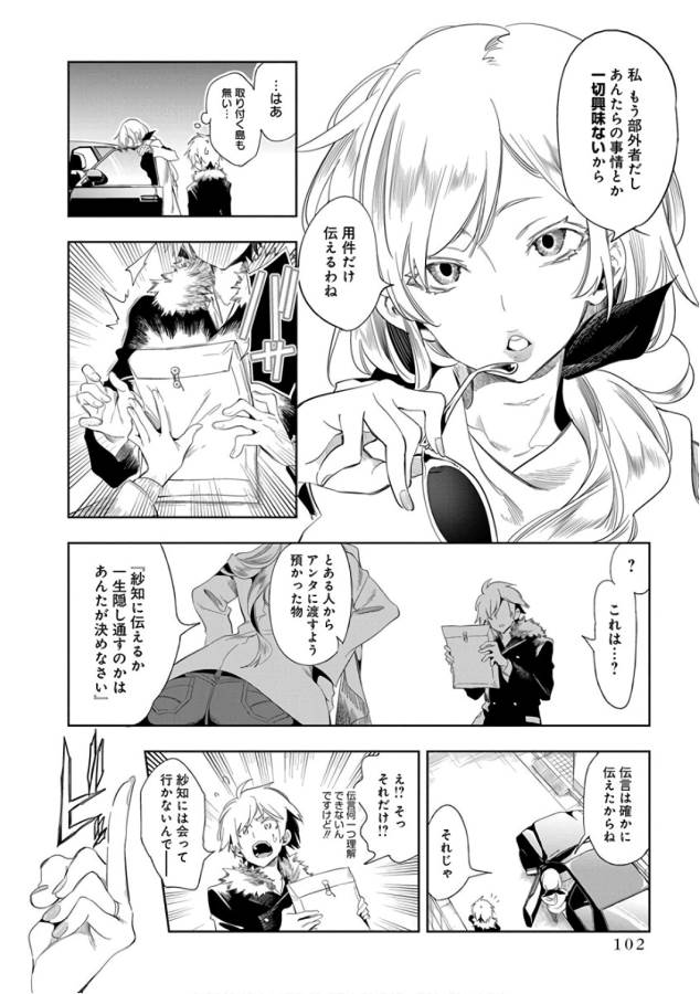 Nejimage Factor - Chapter 29 - Page 8