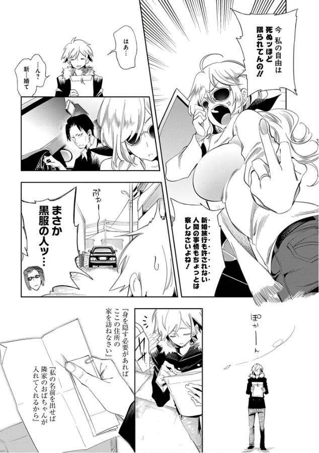 Nejimage Factor - Chapter 29 - Page 9