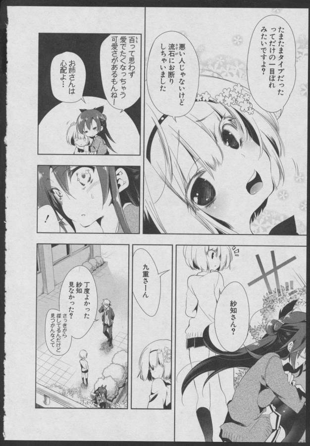 Nejimage Factor - Chapter 3 - Page 12