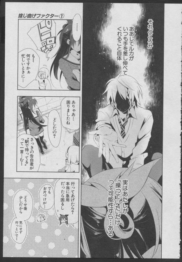 Nejimage Factor - Chapter 3 - Page 17