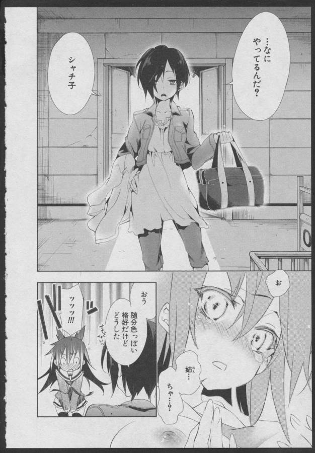 Nejimage Factor - Chapter 3 - Page 24