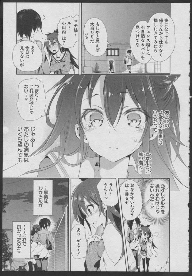 Nejimage Factor - Chapter 3 - Page 25