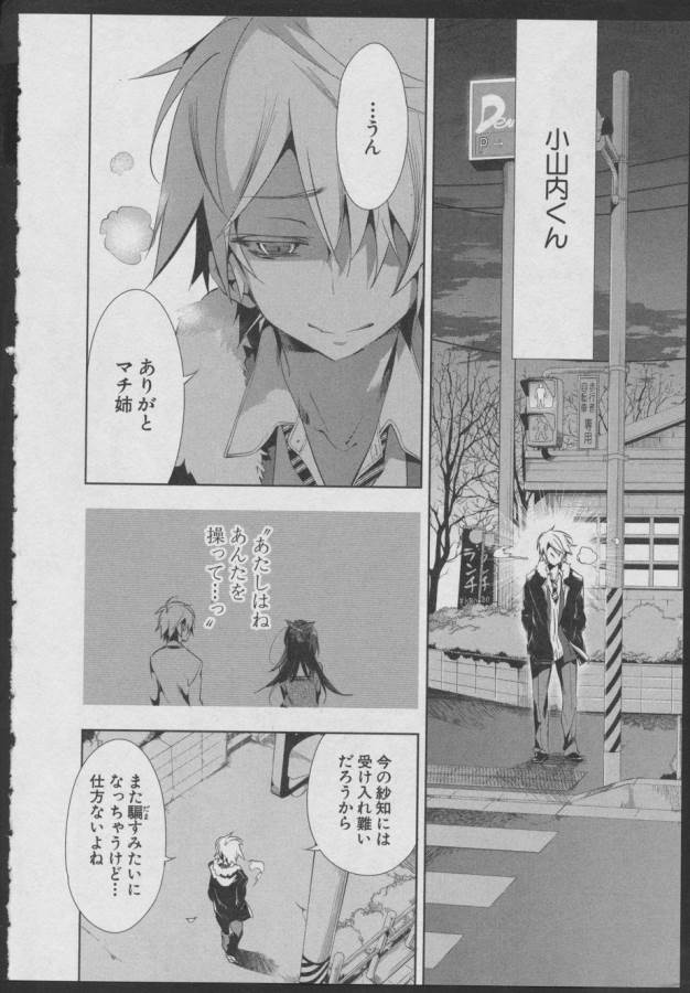 Nejimage Factor - Chapter 3 - Page 26