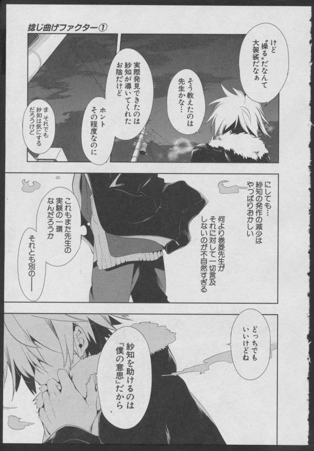 Nejimage Factor - Chapter 3 - Page 27