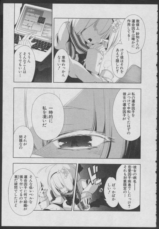 Nejimage Factor - Chapter 3 - Page 29