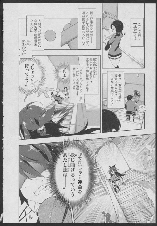 Nejimage Factor - Chapter 3 - Page 4