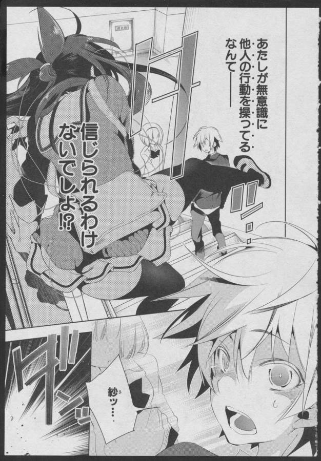 Nejimage Factor - Chapter 3 - Page 5