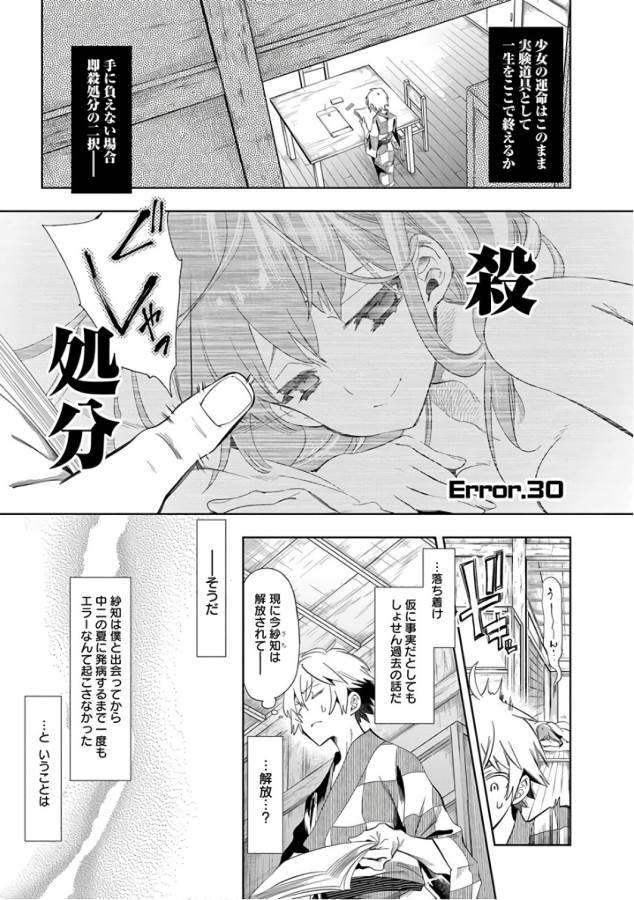 Nejimage Factor - Chapter 30 - Page 1