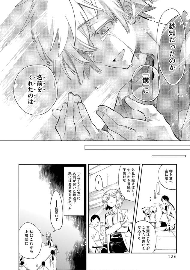 Nejimage Factor - Chapter 30 - Page 12