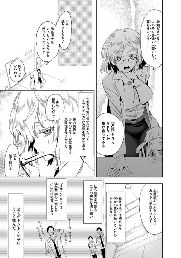 Nejimage Factor - Chapter 30 - Page 13