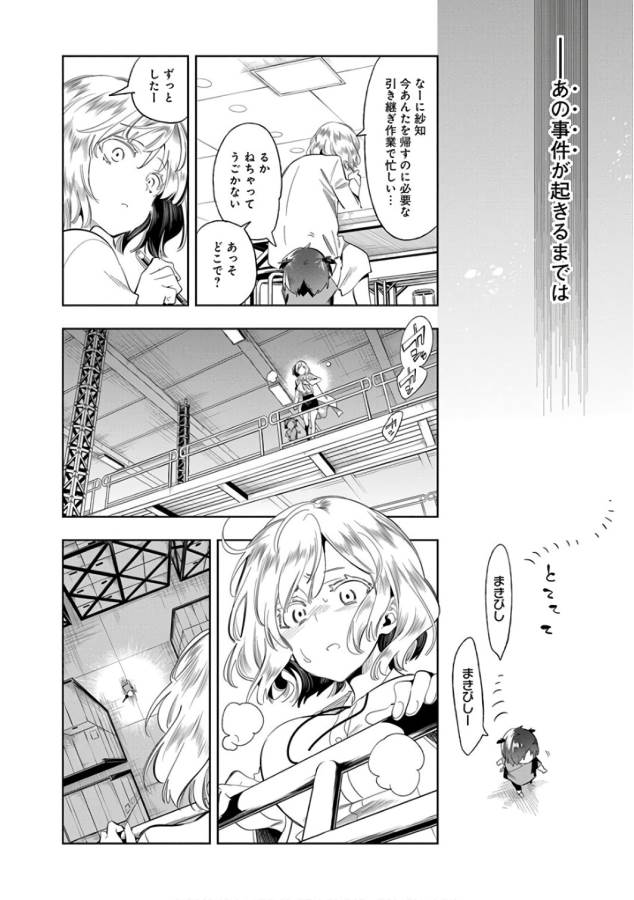 Nejimage Factor - Chapter 30 - Page 14