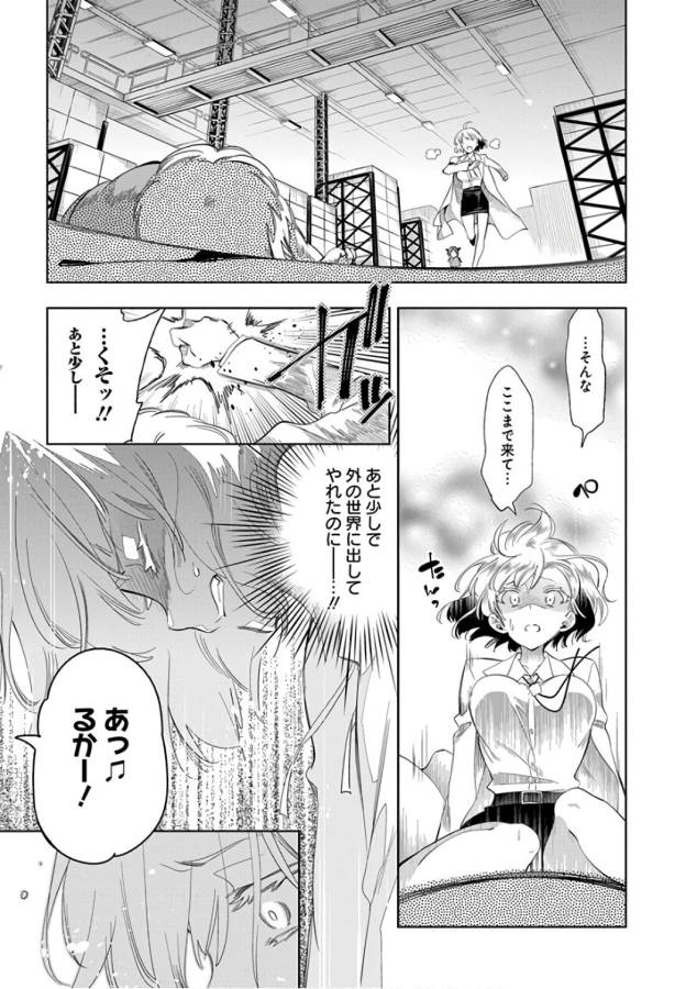 Nejimage Factor - Chapter 30 - Page 15