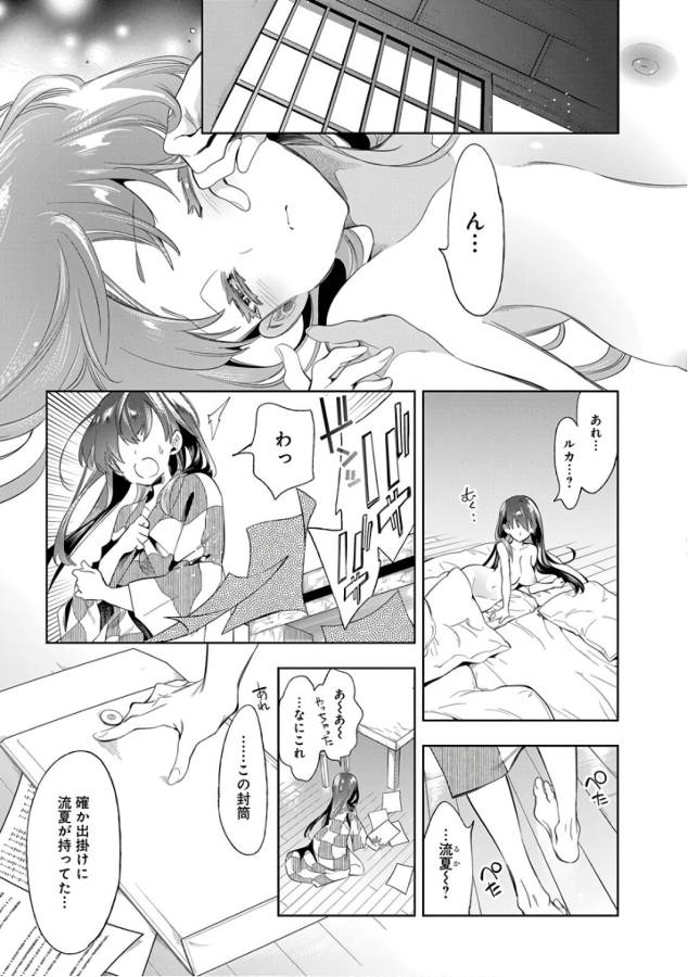 Nejimage Factor - Chapter 30 - Page 17