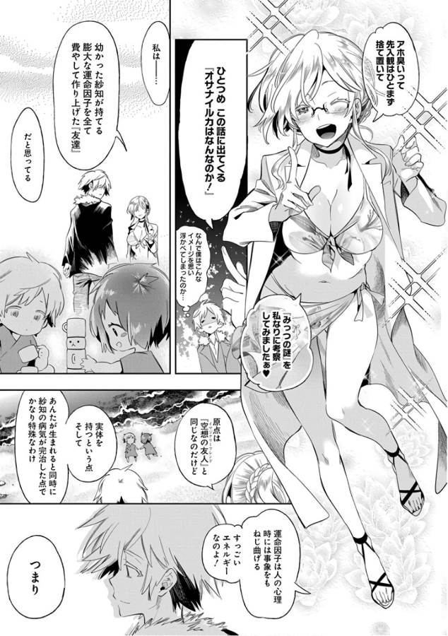 Nejimage Factor - Chapter 30 - Page 19