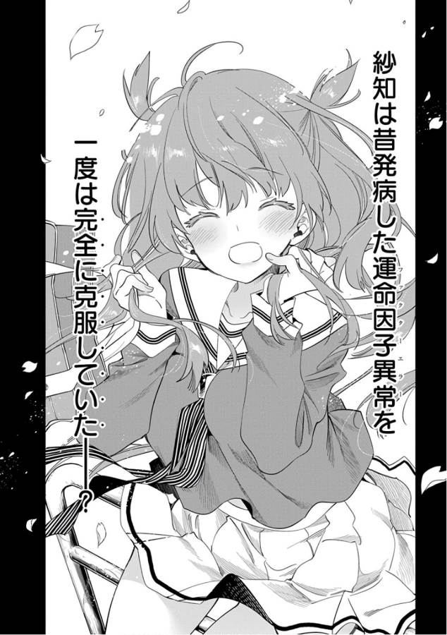 Nejimage Factor - Chapter 30 - Page 2