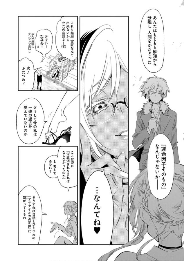 Nejimage Factor - Chapter 30 - Page 20