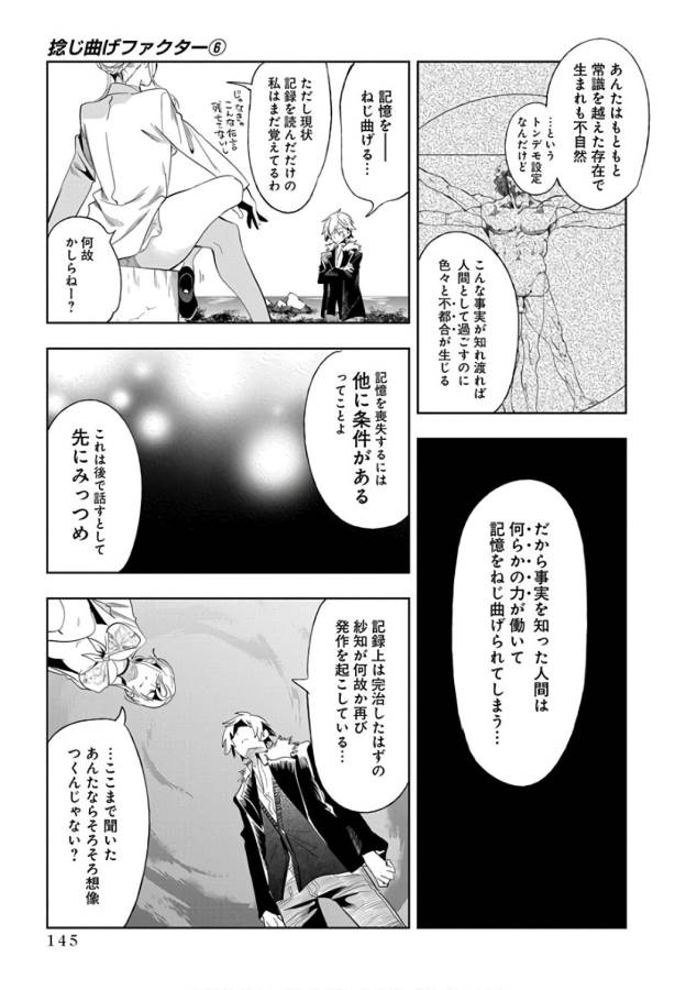 Nejimage Factor - Chapter 30 - Page 21