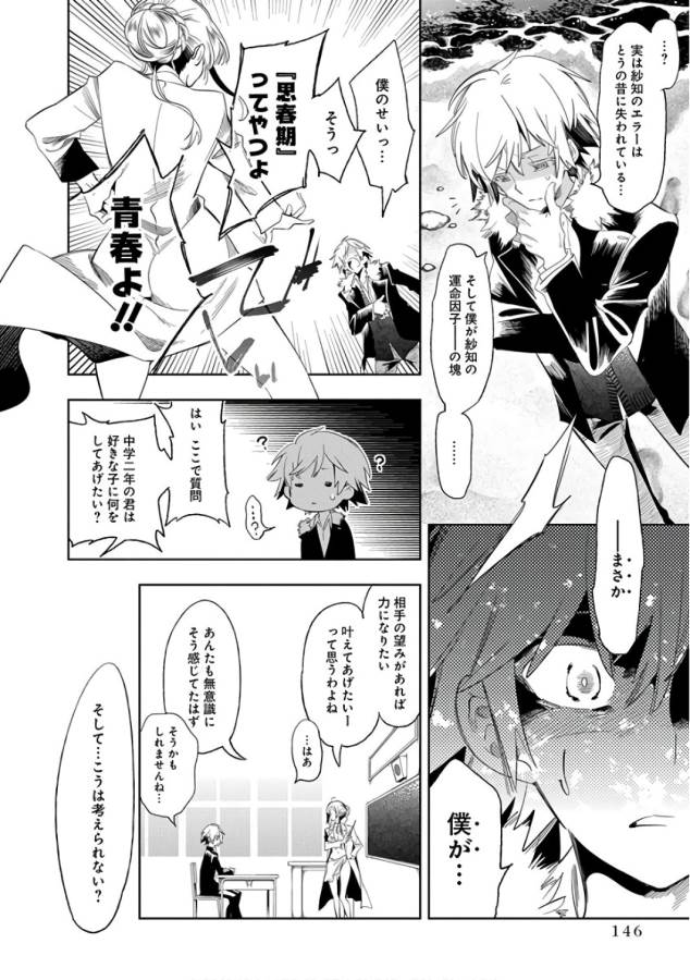 Nejimage Factor - Chapter 30 - Page 22