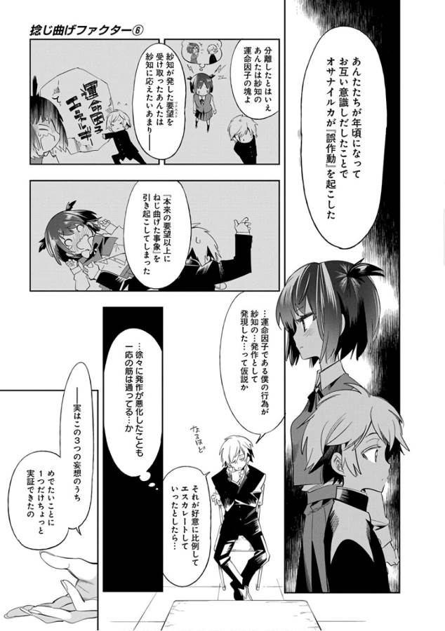 Nejimage Factor - Chapter 30 - Page 23