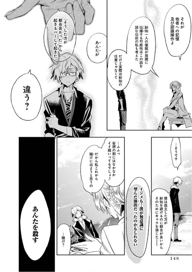 Nejimage Factor - Chapter 30 - Page 24