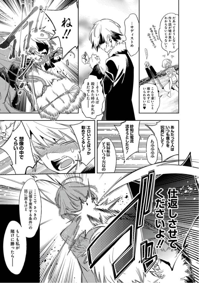 Nejimage Factor - Chapter 30 - Page 25