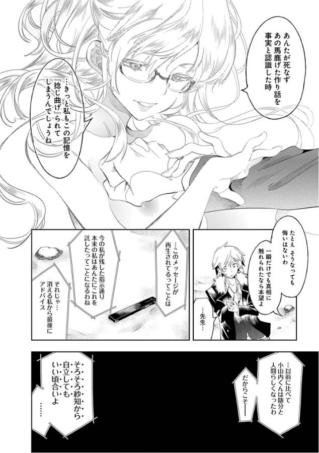 Nejimage Factor - Chapter 30 - Page 26