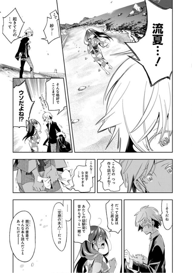 Nejimage Factor - Chapter 30 - Page 27