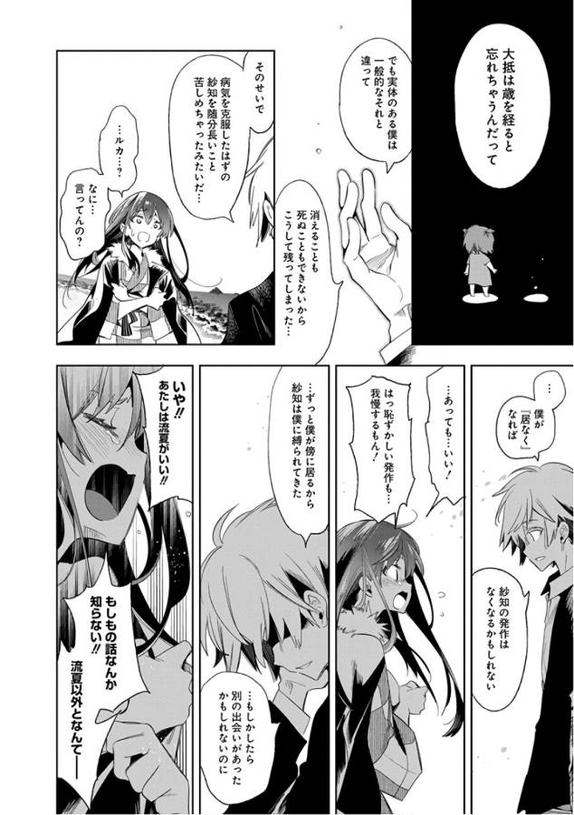 Nejimage Factor - Chapter 30 - Page 28