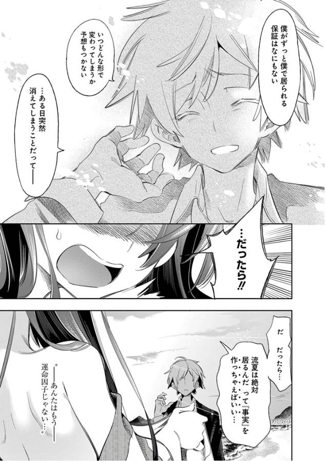 Nejimage Factor - Chapter 30 - Page 29