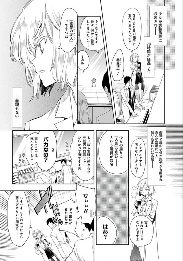 Nejimage Factor - Chapter 30 - Page 3