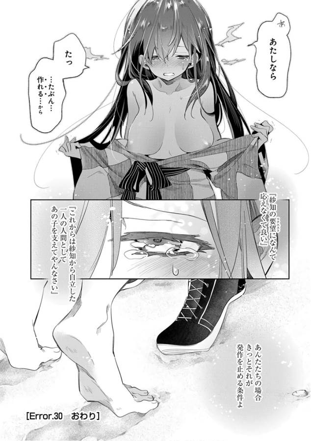 Nejimage Factor - Chapter 30 - Page 30