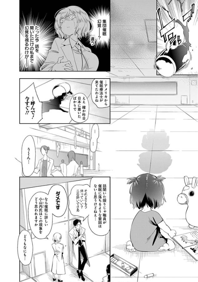 Nejimage Factor - Chapter 30 - Page 4