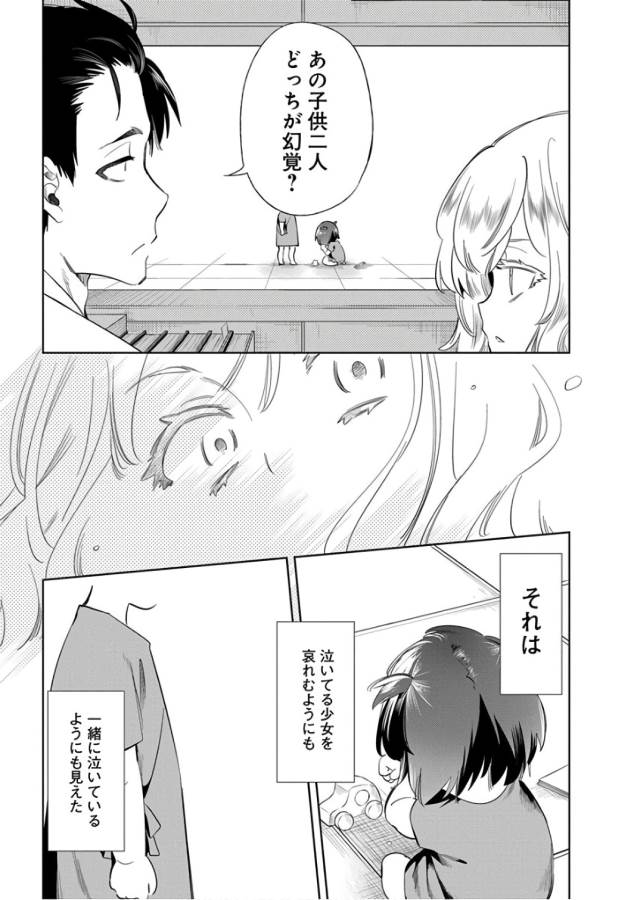 Nejimage Factor - Chapter 30 - Page 5