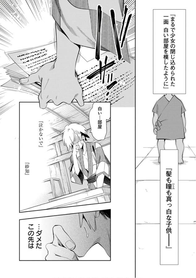 Nejimage Factor - Chapter 30 - Page 6