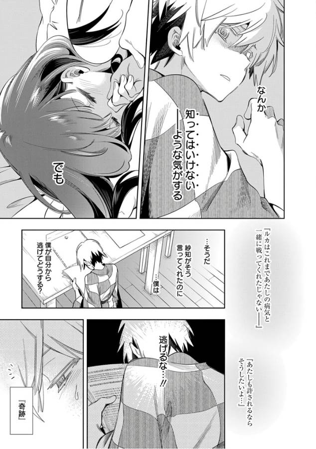 Nejimage Factor - Chapter 30 - Page 7