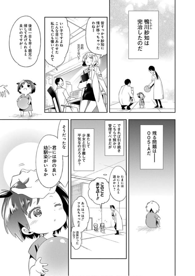 Nejimage Factor - Chapter 30 - Page 9