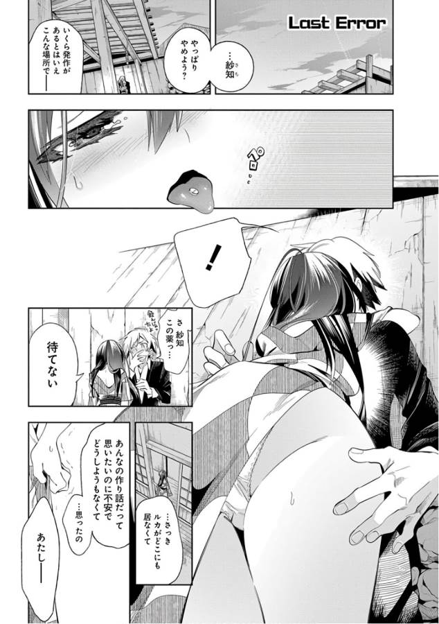 Nejimage Factor - Chapter 31 - Page 1