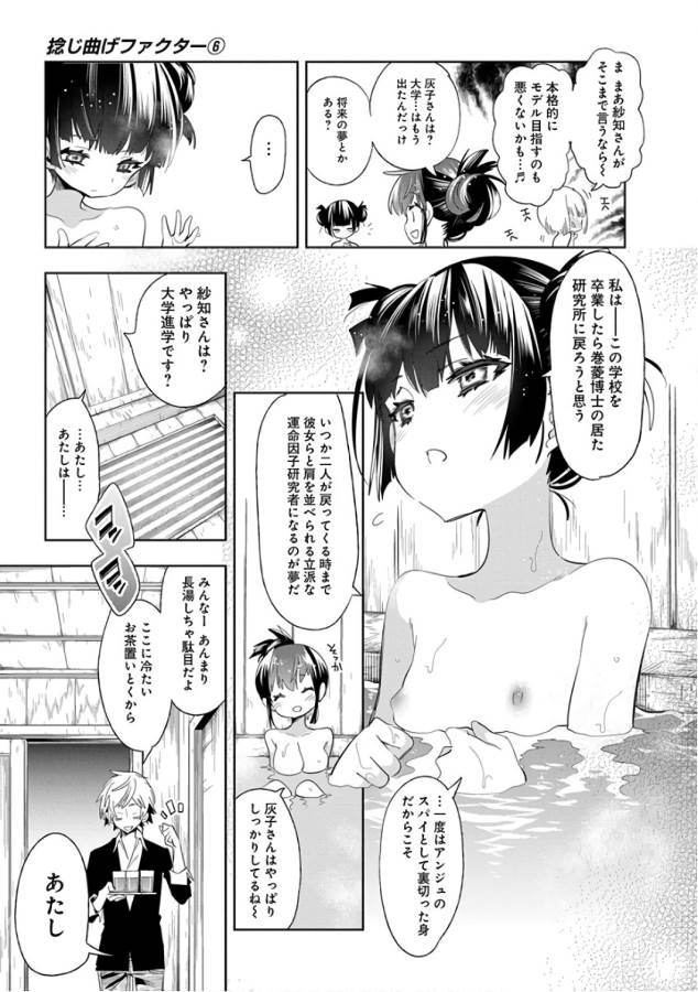 Nejimage Factor - Chapter 31 - Page 11