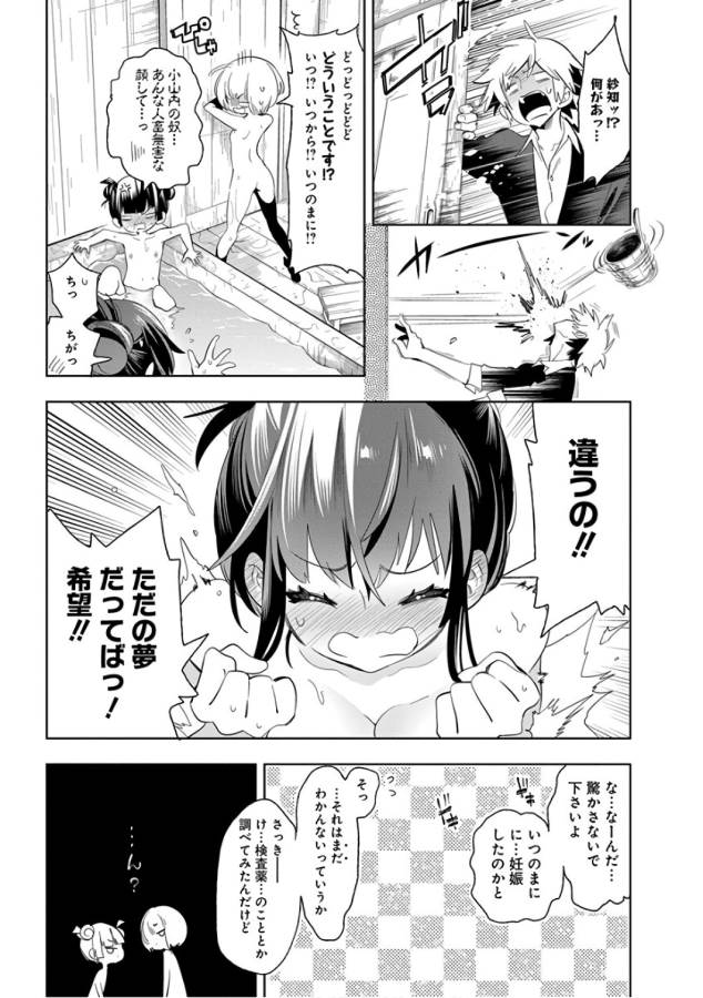 Nejimage Factor - Chapter 31 - Page 13