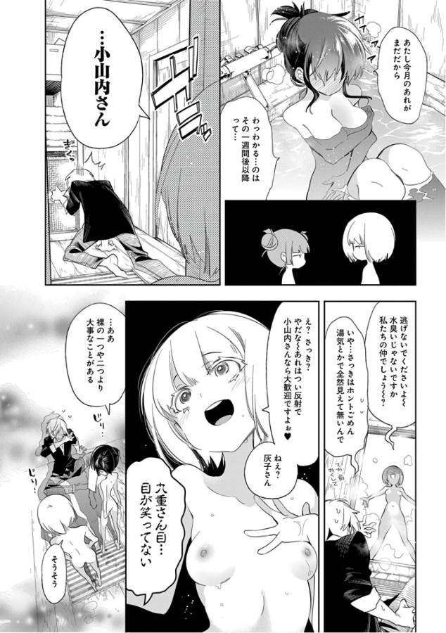 Nejimage Factor - Chapter 31 - Page 14