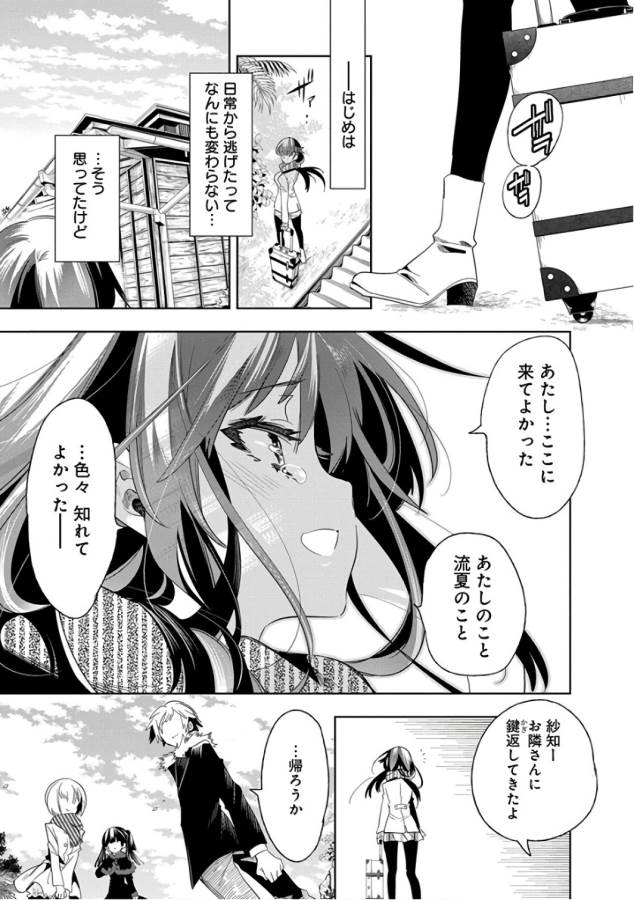 Nejimage Factor - Chapter 31 - Page 19