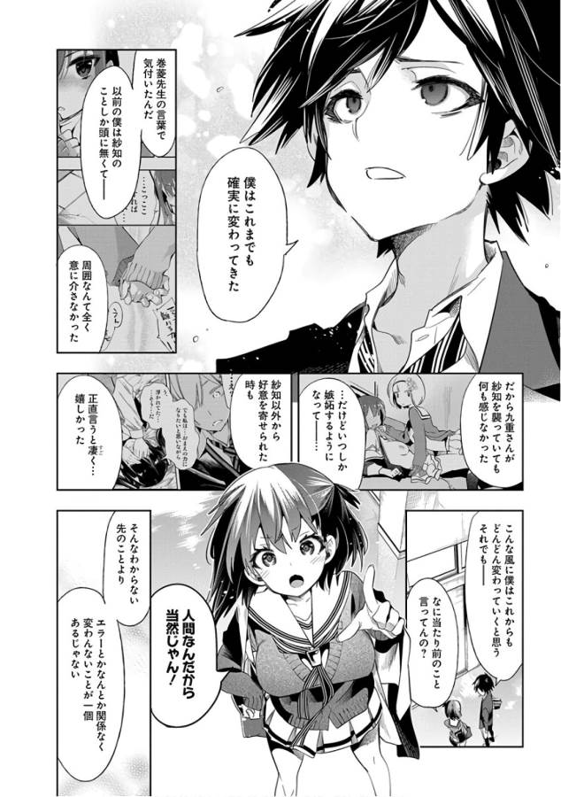 Nejimage Factor - Chapter 31 - Page 22