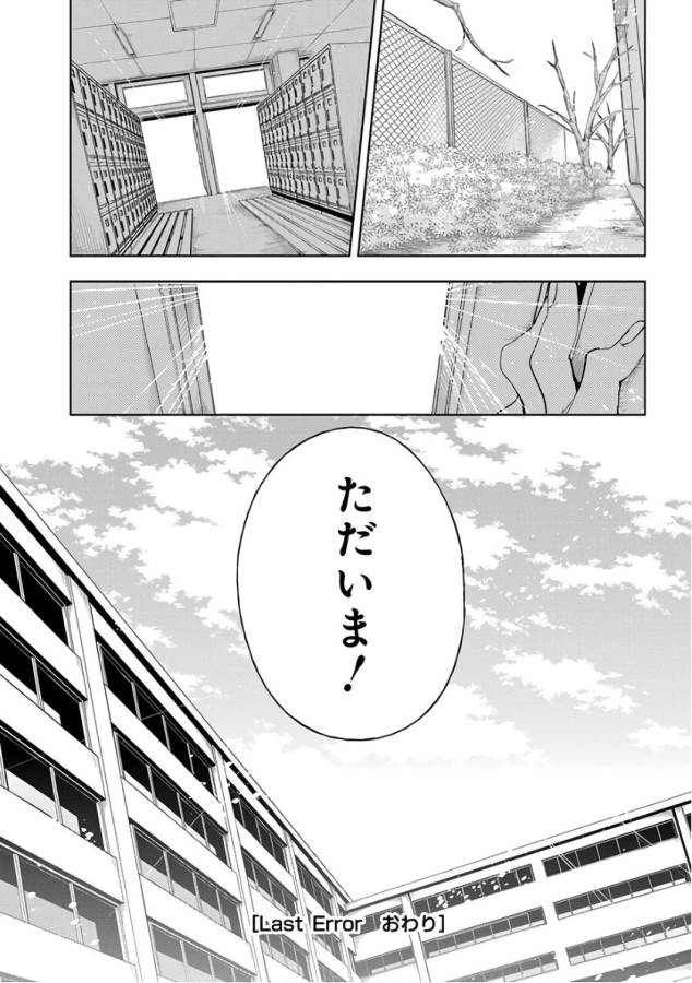 Nejimage Factor - Chapter 31 - Page 24