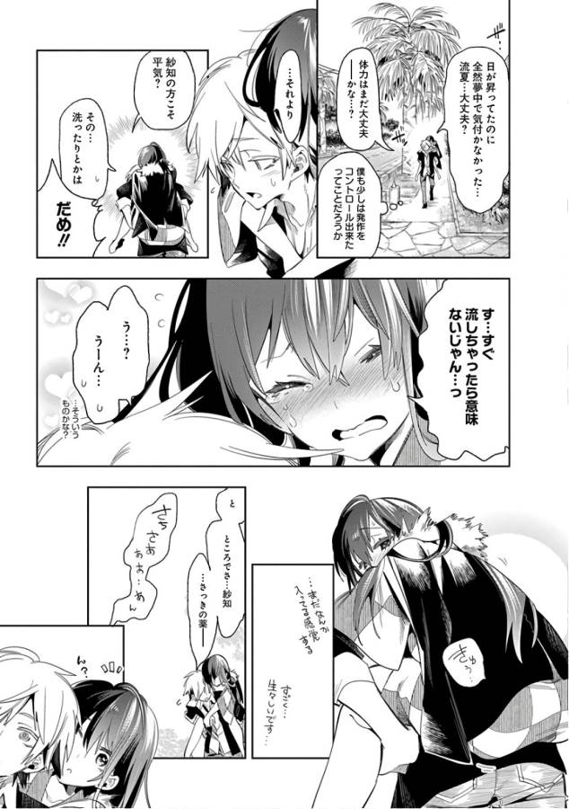 Nejimage Factor - Chapter 31 - Page 5