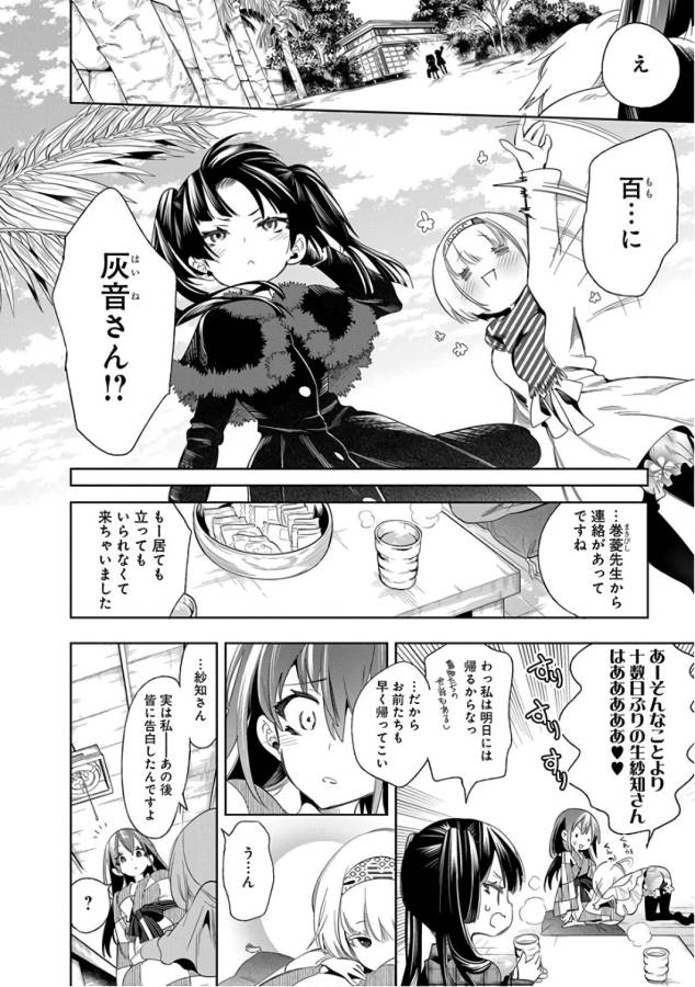 Nejimage Factor - Chapter 31 - Page 6