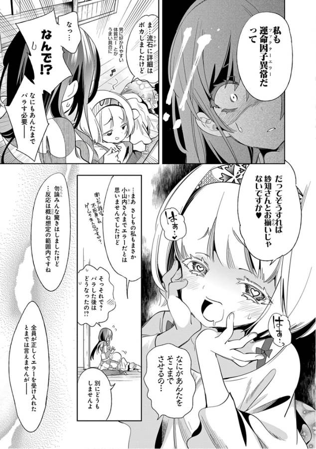 Nejimage Factor - Chapter 31 - Page 7