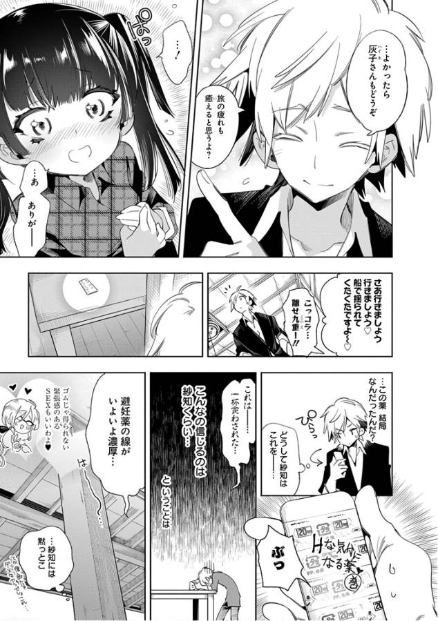 Nejimage Factor - Chapter 31 - Page 9