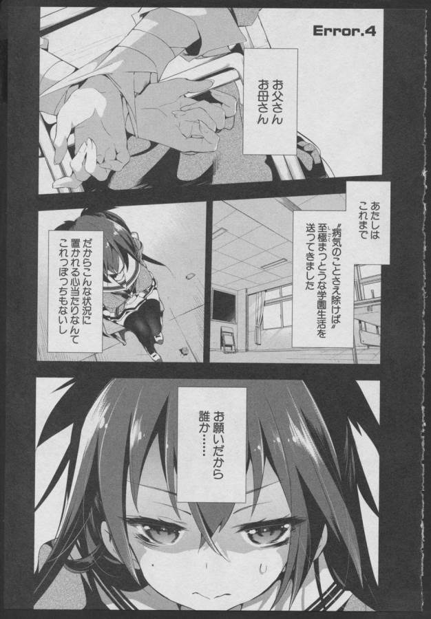 Nejimage Factor - Chapter 4 - Page 1